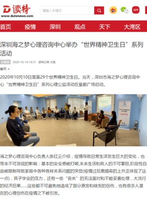 深圳海之夢心理咨詢中心舉辦“世界精神衛(wèi)生日”系列活動助力心理健康教育